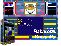 Bakuretsu Quiz Ma-Q Dai Bouken (Japan)