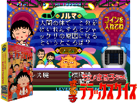 Chibi Maruko-chan: Maruko Deluxe Quiz