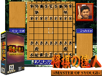 Shougi no Tatsujin - Master of Shougi