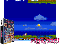 Parodius Da!: Shinwa kara Owarai e (World, set 1)