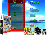 Gyakuten!! Puzzle Bancho (Japan, set 1)