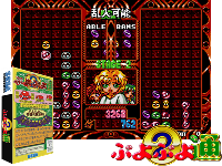 Puyo Puyo 2 (Japan)