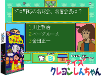 Quiz Crayon Shinchan (Japan)