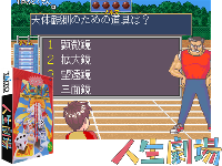 Quiz Jinsei Gekijoh (Japan)