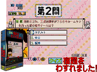 Quiz Syukudai wo Wasuremashita (Japan, Floppy Based, FD1094 317-0058-08b)