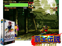 Paewang Jeonseol / Legend of a Warrior (Korean censored Samurai Shodown IV)