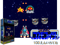 SegaSonic Cosmo Fighter (Japan)