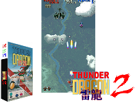 Thunder Dragon 3 (bootleg of Thunder Dragon 2)