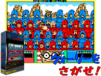 Wally wo Sagase! (rev A, Japan, 2 players) (FD1094 317-0197A)