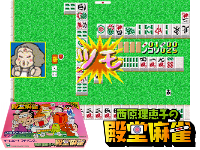 Saibara Rieko no Dendou Mahjong