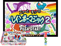 Twin Series 7 : Twin Puzzle, Kisekae Wanko EX + Nyaa to Chuu no Rainbow Magic 2