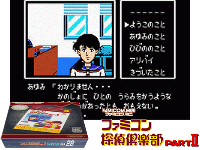 Famicom Mini 28 : Famicom Tantei Club Part II, Ushiro ni Tatsu Shoujo, Zen, Kouh