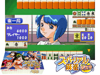 Super Real Mahjong Dousoukai