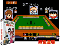 Gambler Jiko Chuushinha : Katayama Masayuki no Mahjong Doujou