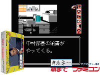 Masuzoe Youichi : Asa Made Famicom