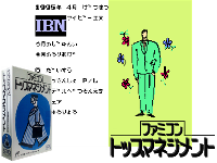 Famicom Top Management