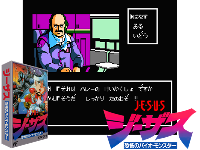 Jesus : Kyoufu no Bio Monster