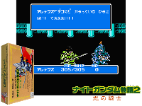 SD Gundam Gaiden : Knight Gundam Monogatari 2, Hikari no Knight