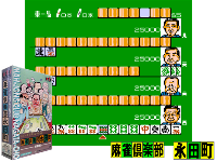 Mahjong Club Nagatachou : Sousaisen