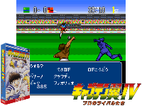 Captain Tsubasa IV : Pro no Rival-tachi