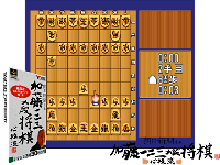 Asahi Shimbun Rensai : Katou Hifumi Kudan Shogi Shingiryuu