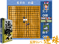 Super Gomoku Narabe : Renju