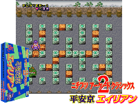 Nichibutsu Arcade Classics 2 : Heiankyou Alien