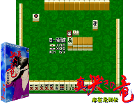 Mahjong Hishouden : Shin Naki no Ryuu