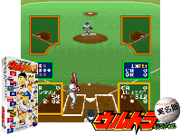 Ultra Baseball Jitsumei Ban