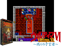 Ultima VI : Itsuwari no Yogensha