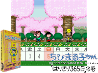 Chibi Maruko-chan : Harikiri 365-nichi no Maki