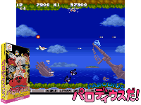 Parodius Da! : Shinwa kara Owarai e