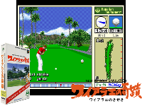 New 3D Golf Simulation : Waialae no Kiseki