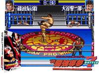 Shin Nihon Pro Wrestling Kounin : '95 Tokyo Dome Battle 7