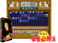 Sakurai Shouichi no Jankiryuu Mahjong Hisshouhou