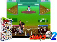 Ultra Baseball Jitsumei Ban 2