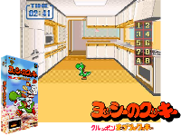 Yoshi No Cookie - Kuruppon Oven De Cookie