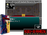 Kyuuyaku Megami Tensei