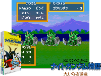 SD Gundam Gaiden : Knight Gundam Monogatari, Ooinaru Isan