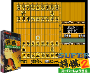 Super Shogi 2